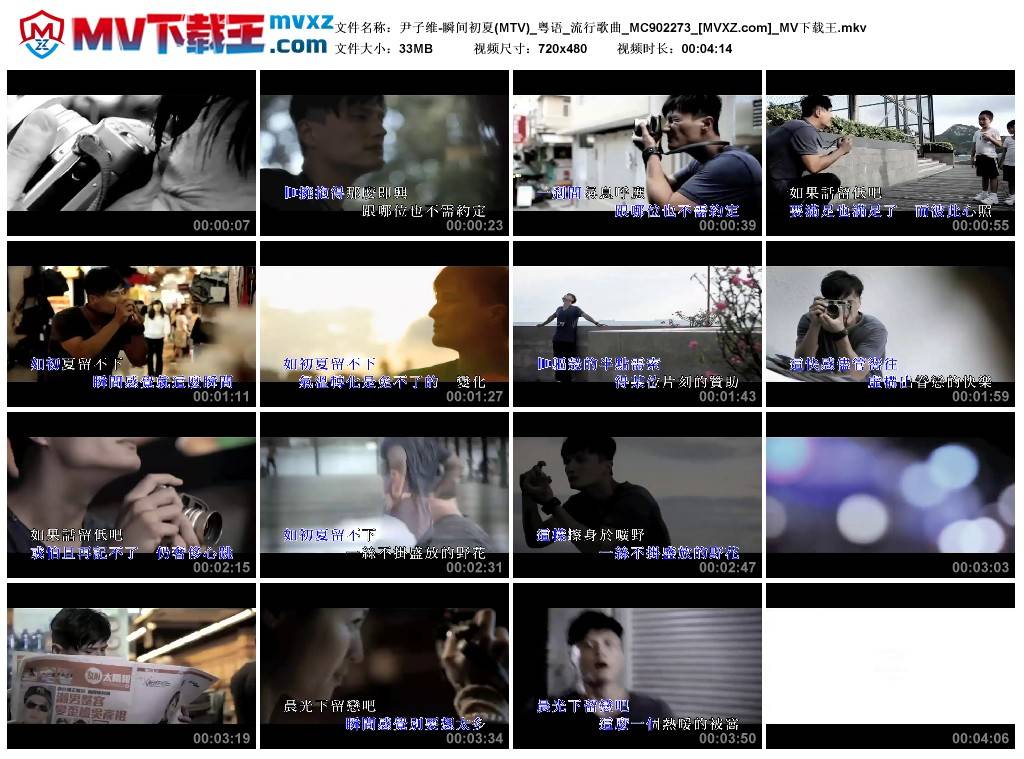 尹子维-瞬间初夏(MTV)_粤语_流行歌曲_MC902273